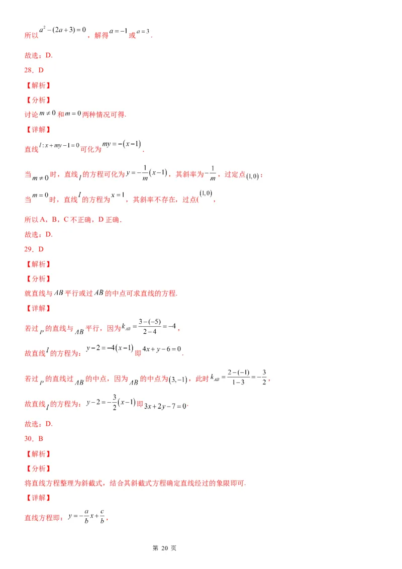 微专题直线方程的五种形式学案&mdash;&mdash;2023年高考数学一轮《考点&bull;题型&bull;技巧》精讲与精练_2.2025数学总复习_赠品通用版（老高考）复习资料_一轮复习