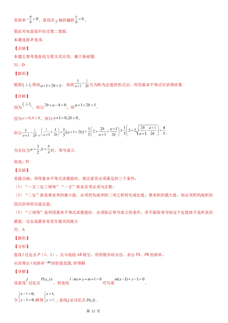 微专题直线方程的五种形式学案&mdash;&mdash;2023年高考数学一轮《考点&bull;题型&bull;技巧》精讲与精练_2.2025数学总复习_赠品通用版（老高考）复习资料_一轮复习