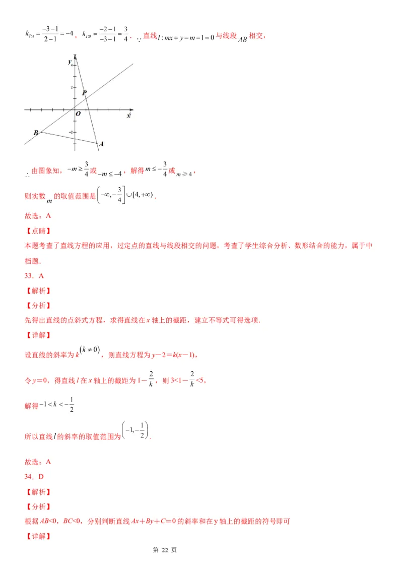 微专题直线方程的五种形式学案&mdash;&mdash;2023年高考数学一轮《考点&bull;题型&bull;技巧》精讲与精练_2.2025数学总复习_赠品通用版（老高考）复习资料_一轮复习