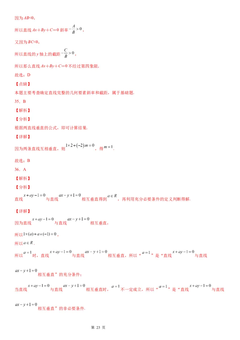 微专题直线方程的五种形式学案&mdash;&mdash;2023年高考数学一轮《考点&bull;题型&bull;技巧》精讲与精练_2.2025数学总复习_赠品通用版（老高考）复习资料_一轮复习