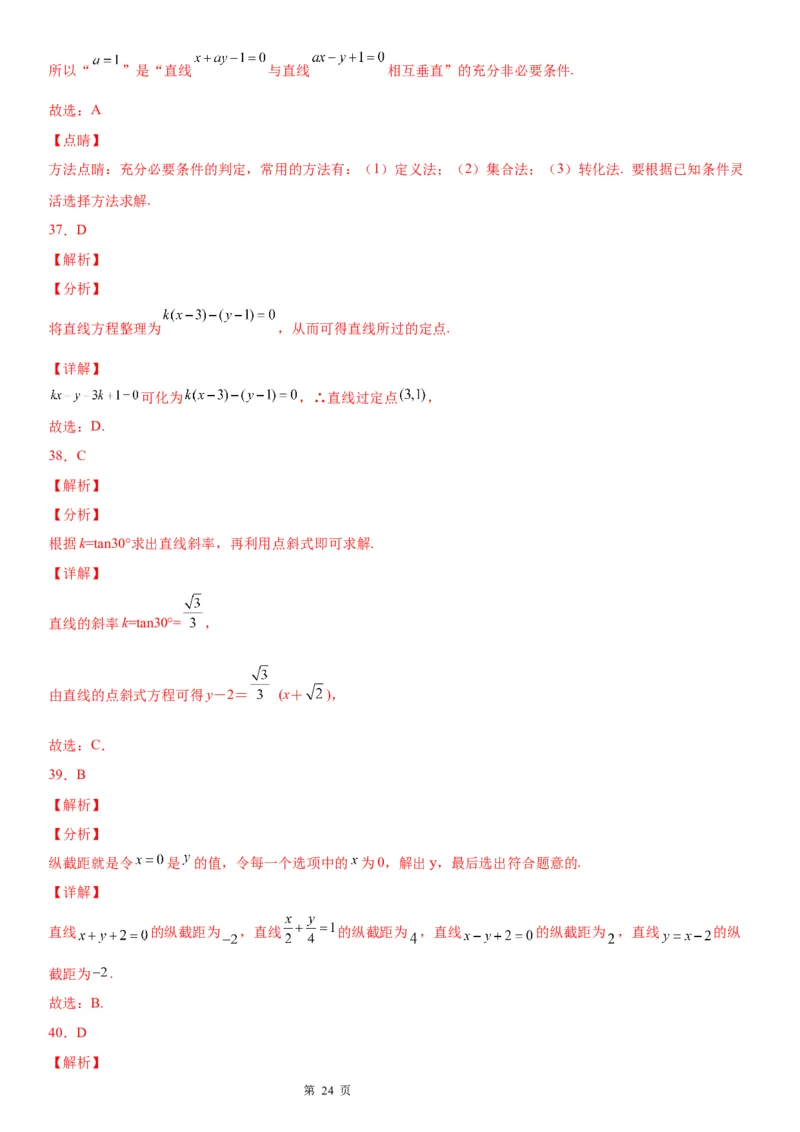 微专题直线方程的五种形式学案&mdash;&mdash;2023年高考数学一轮《考点&bull;题型&bull;技巧》精讲与精练_2.2025数学总复习_赠品通用版（老高考）复习资料_一轮复习