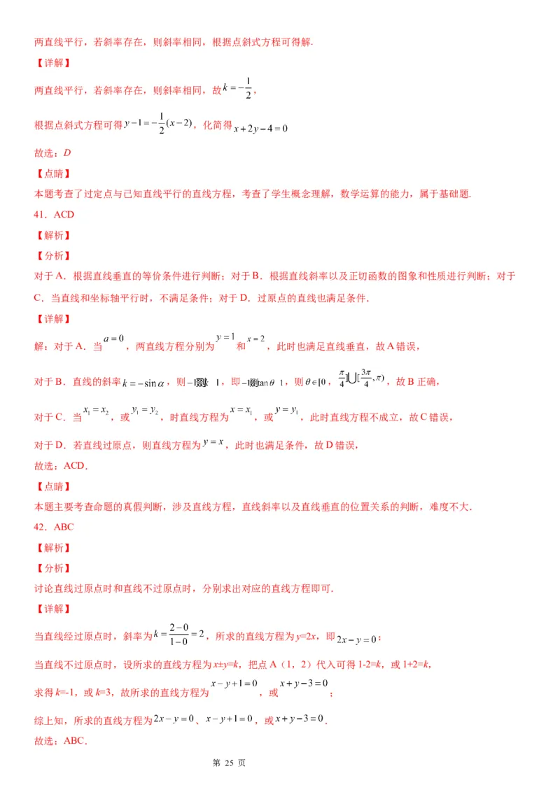 微专题直线方程的五种形式学案&mdash;&mdash;2023年高考数学一轮《考点&bull;题型&bull;技巧》精讲与精练_2.2025数学总复习_赠品通用版（老高考）复习资料_一轮复习