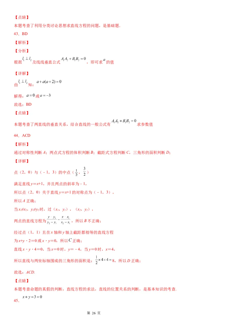微专题直线方程的五种形式学案&mdash;&mdash;2023年高考数学一轮《考点&bull;题型&bull;技巧》精讲与精练_2.2025数学总复习_赠品通用版（老高考）复习资料_一轮复习