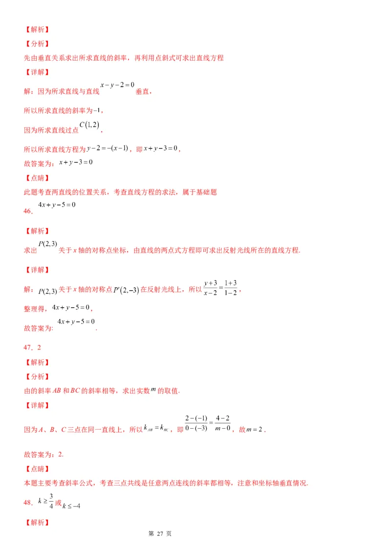 微专题直线方程的五种形式学案&mdash;&mdash;2023年高考数学一轮《考点&bull;题型&bull;技巧》精讲与精练_2.2025数学总复习_赠品通用版（老高考）复习资料_一轮复习