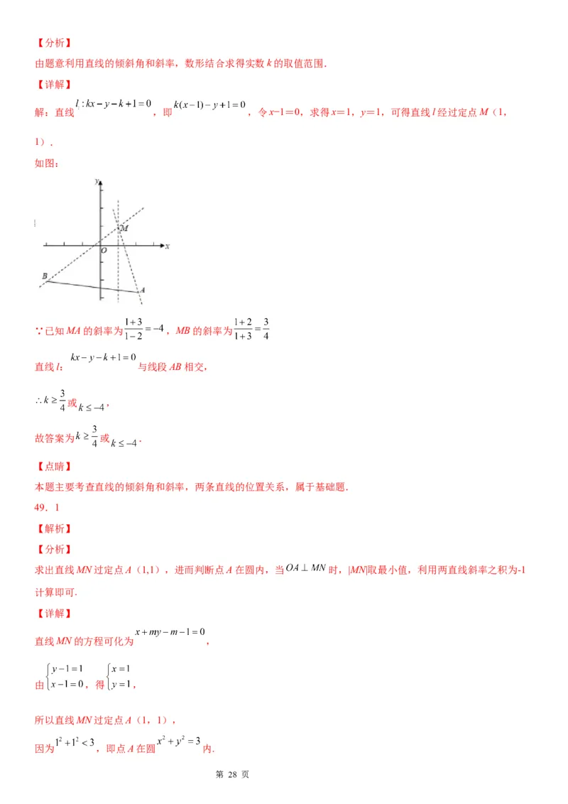 微专题直线方程的五种形式学案&mdash;&mdash;2023年高考数学一轮《考点&bull;题型&bull;技巧》精讲与精练_2.2025数学总复习_赠品通用版（老高考）复习资料_一轮复习