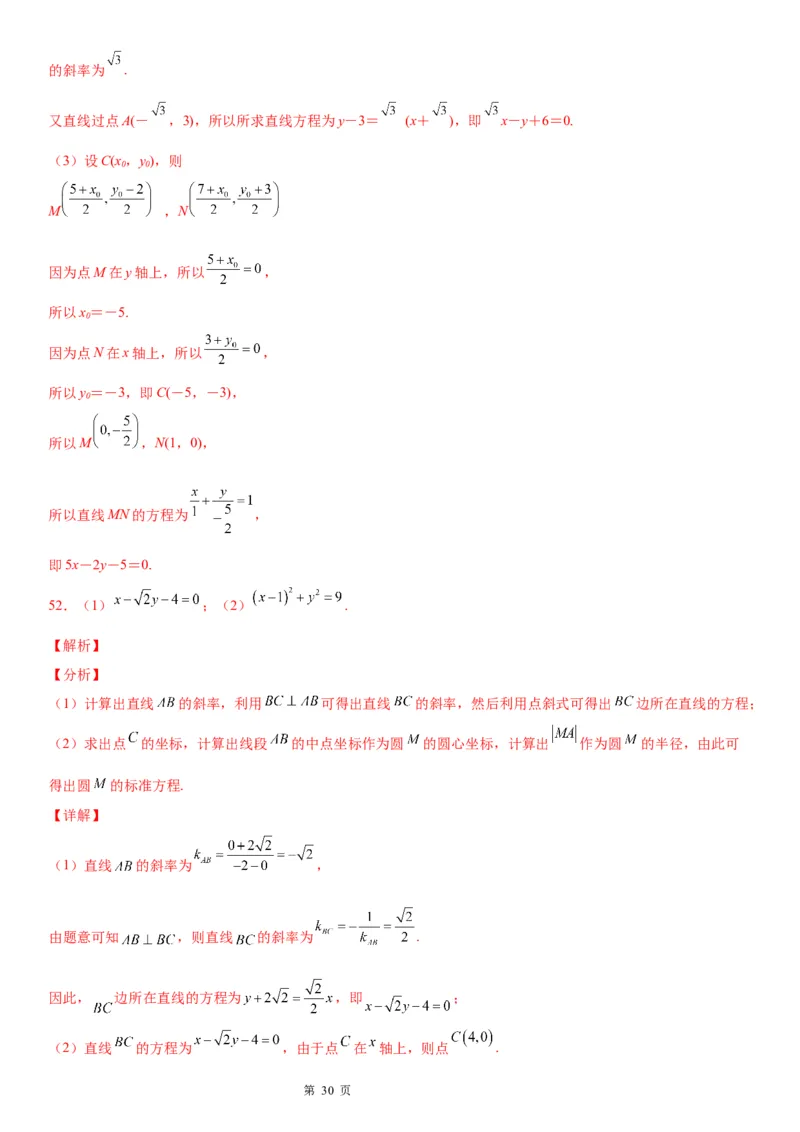 微专题直线方程的五种形式学案&mdash;&mdash;2023年高考数学一轮《考点&bull;题型&bull;技巧》精讲与精练_2.2025数学总复习_赠品通用版（老高考）复习资料_一轮复习