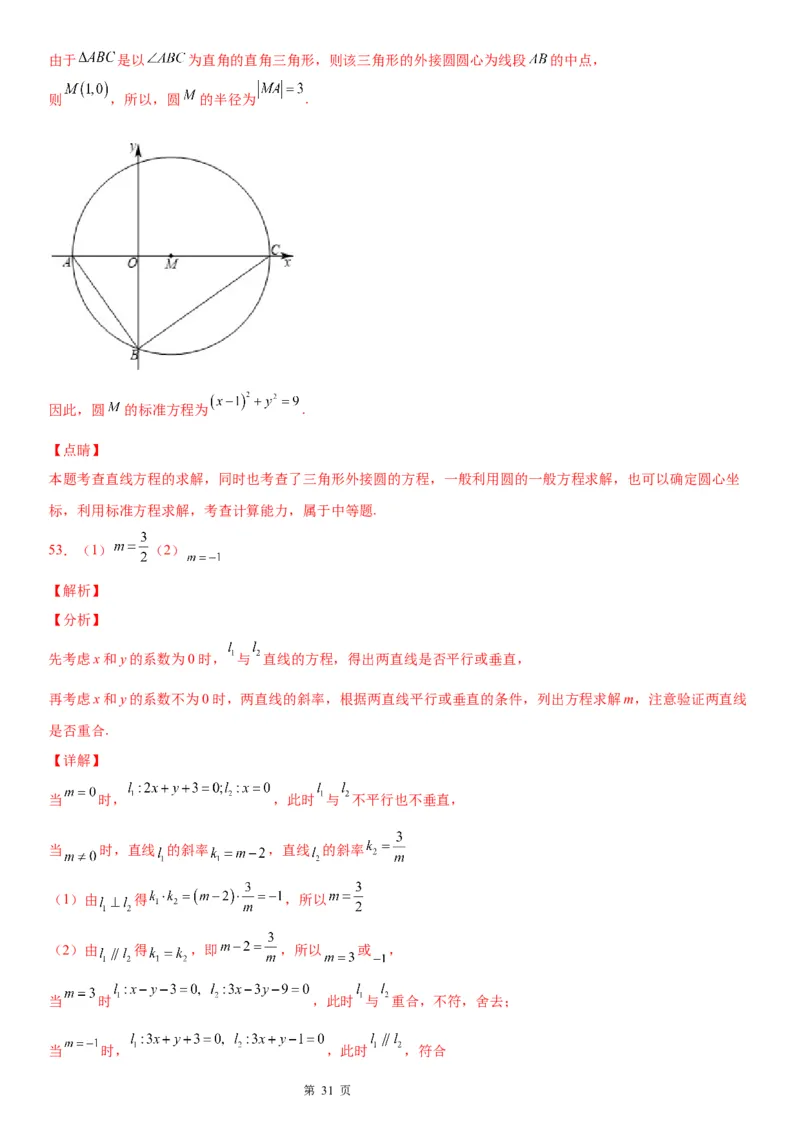 微专题直线方程的五种形式学案&mdash;&mdash;2023年高考数学一轮《考点&bull;题型&bull;技巧》精讲与精练_2.2025数学总复习_赠品通用版（老高考）复习资料_一轮复习