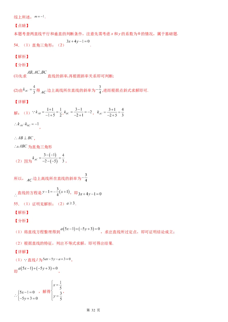 微专题直线方程的五种形式学案&mdash;&mdash;2023年高考数学一轮《考点&bull;题型&bull;技巧》精讲与精练_2.2025数学总复习_赠品通用版（老高考）复习资料_一轮复习