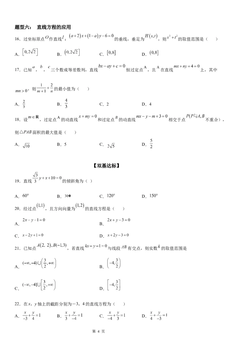 微专题直线方程的五种形式学案&mdash;&mdash;2023年高考数学一轮《考点&bull;题型&bull;技巧》精讲与精练_2.2025数学总复习_赠品通用版（老高考）复习资料_一轮复习