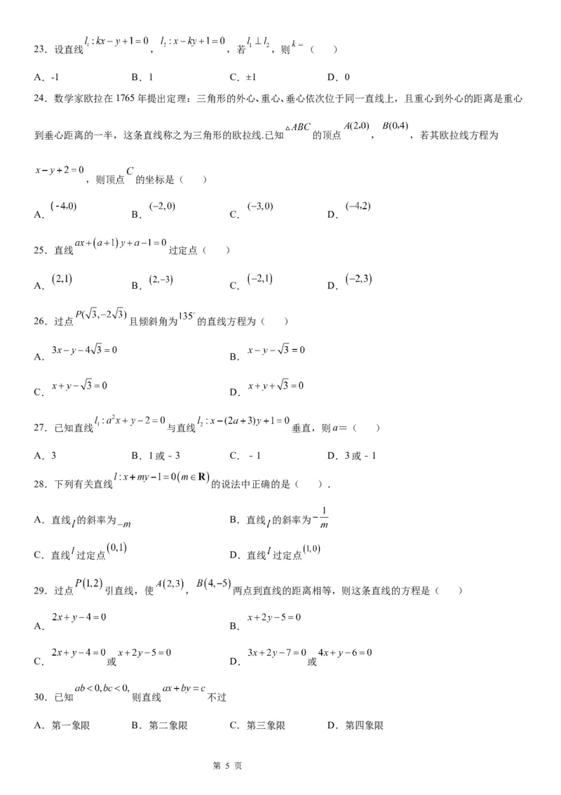 微专题直线方程的五种形式学案&mdash;&mdash;2023年高考数学一轮《考点&bull;题型&bull;技巧》精讲与精练_2.2025数学总复习_赠品通用版（老高考）复习资料_一轮复习