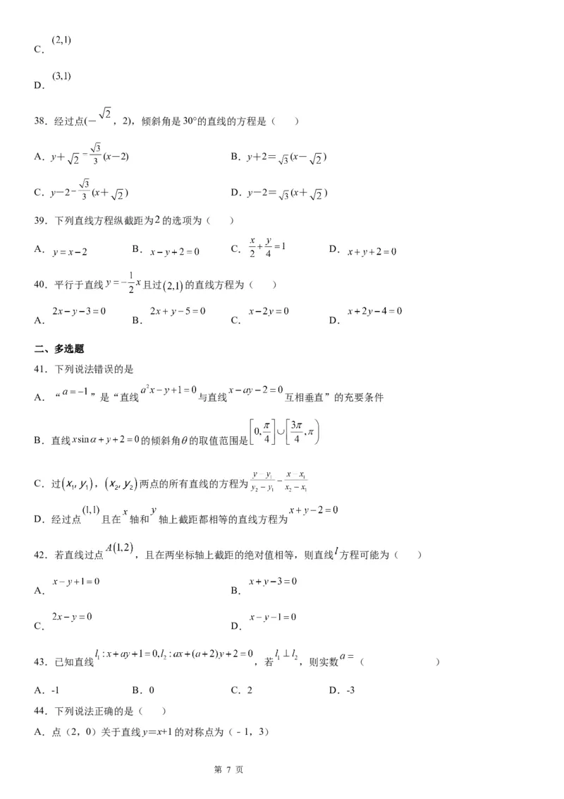 微专题直线方程的五种形式学案&mdash;&mdash;2023年高考数学一轮《考点&bull;题型&bull;技巧》精讲与精练_2.2025数学总复习_赠品通用版（老高考）复习资料_一轮复习
