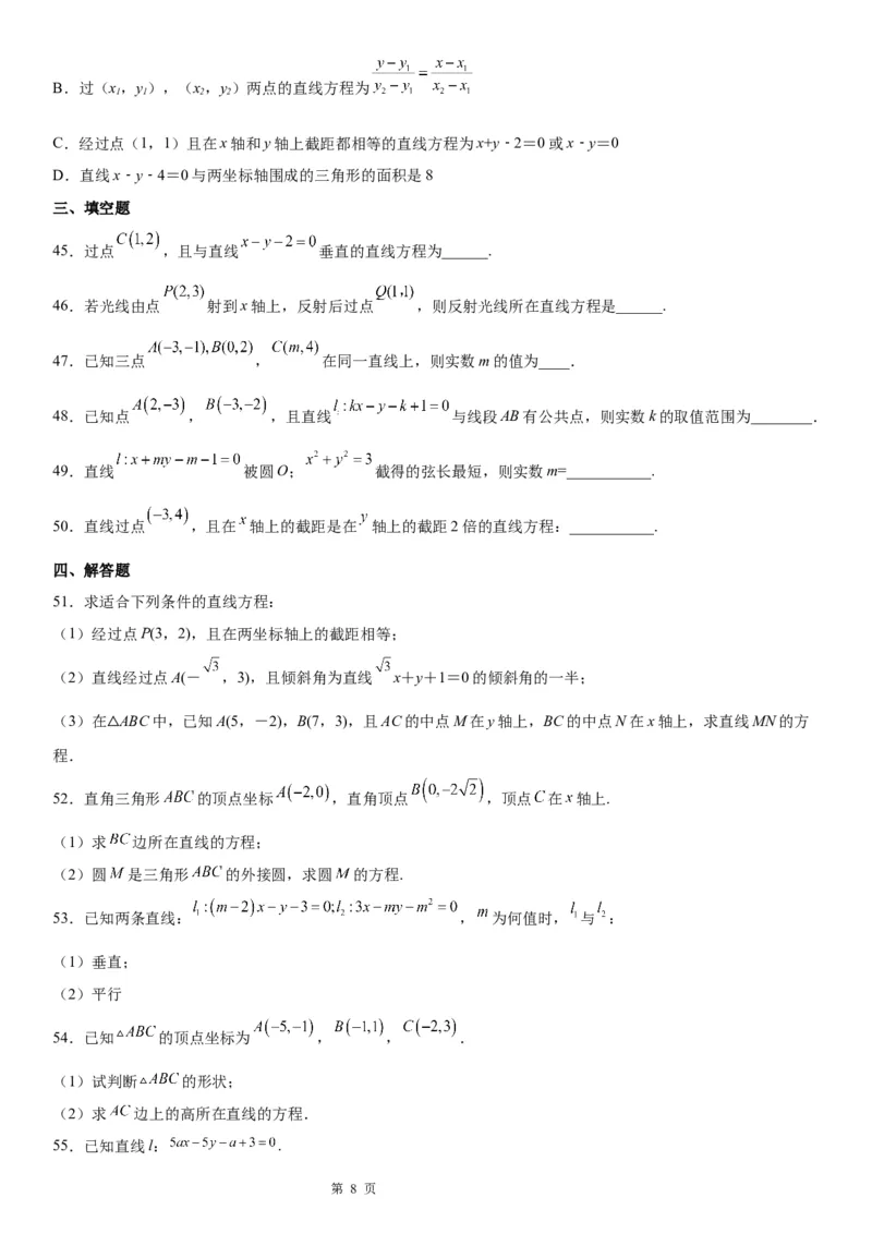 微专题直线方程的五种形式学案&mdash;&mdash;2023年高考数学一轮《考点&bull;题型&bull;技巧》精讲与精练_2.2025数学总复习_赠品通用版（老高考）复习资料_一轮复习