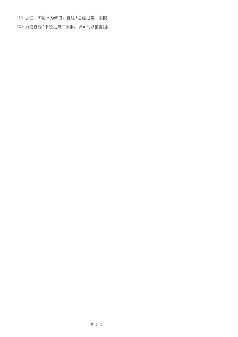 微专题直线方程的五种形式学案&mdash;&mdash;2023年高考数学一轮《考点&bull;题型&bull;技巧》精讲与精练_2.2025数学总复习_赠品通用版（老高考）复习资料_一轮复习