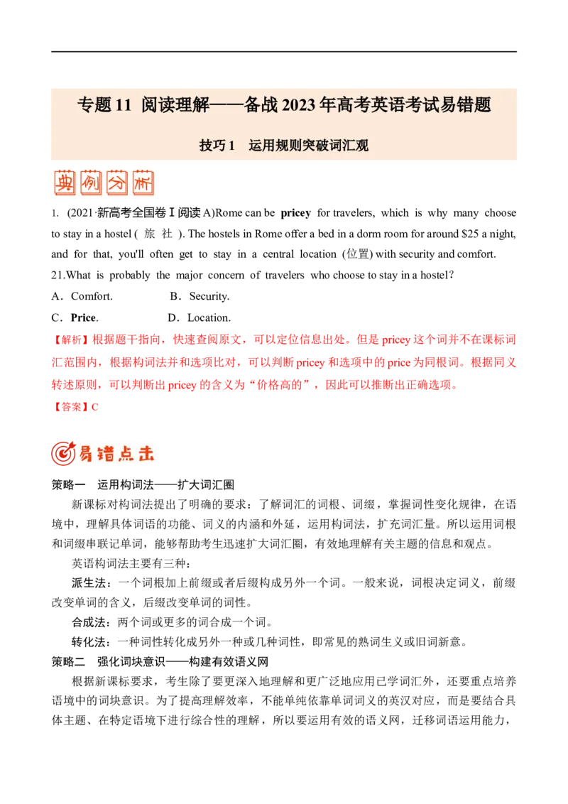 （教师版）专题11阅读理解-备战2023年高考英语考试易错题_3.2025英语总复习_赠品通用版（老高考）复习资料_专项复习_备战2023年高考英语考试易错题（全国通用）