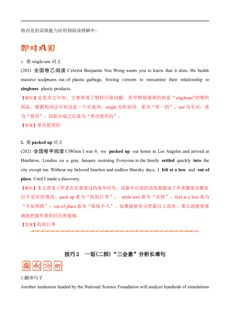 （教师版）专题11阅读理解-备战2023年高考英语考试易错题_3.2025英语总复习_赠品通用版（老高考）复习资料_专项复习_备战2023年高考英语考试易错题（全国通用）