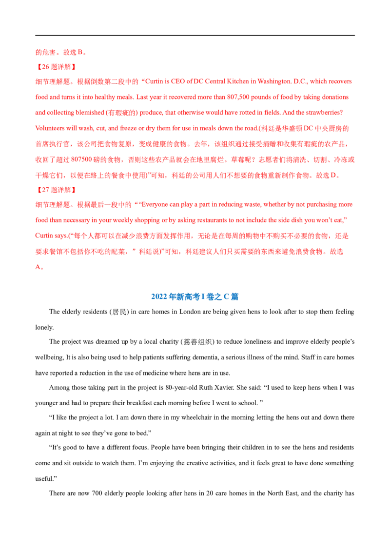 （教师版）专题11阅读理解-备战2023年高考英语考试易错题_3.2025英语总复习_赠品通用版（老高考）复习资料_专项复习_备战2023年高考英语考试易错题（全国通用）