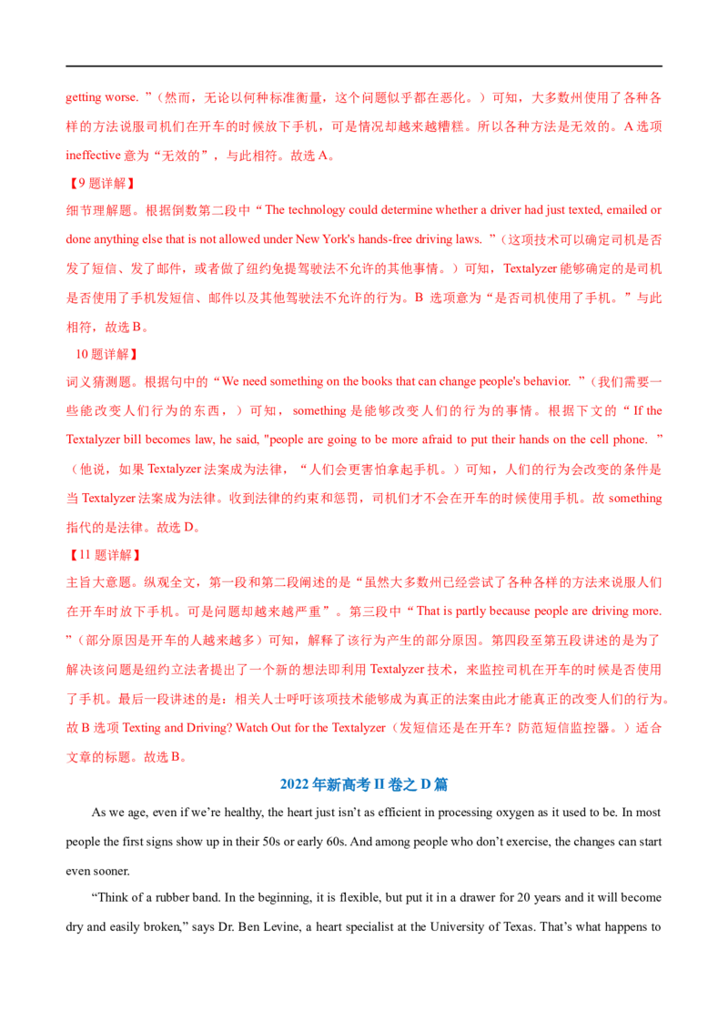 （教师版）专题11阅读理解-备战2023年高考英语考试易错题_3.2025英语总复习_赠品通用版（老高考）复习资料_专项复习_备战2023年高考英语考试易错题（全国通用）