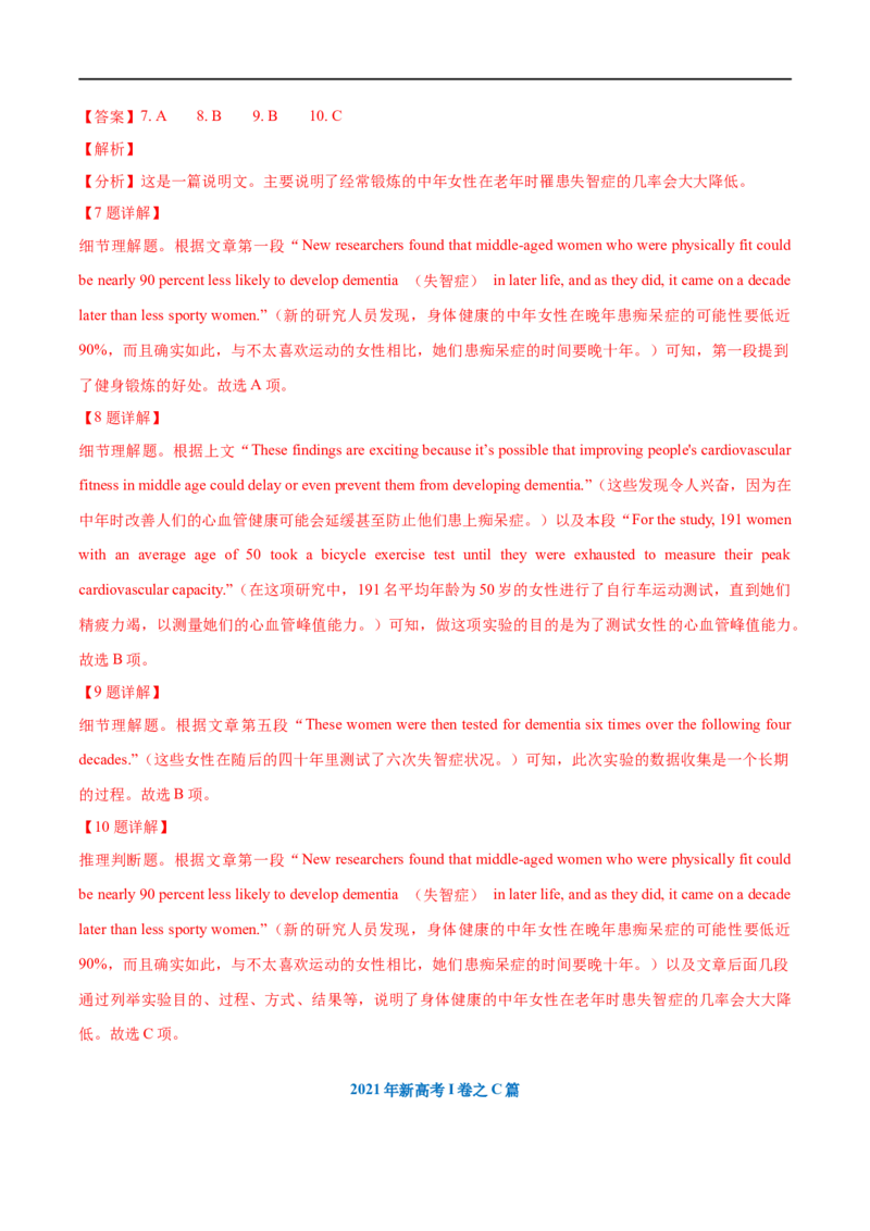 （教师版）专题11阅读理解-备战2023年高考英语考试易错题_3.2025英语总复习_赠品通用版（老高考）复习资料_专项复习_备战2023年高考英语考试易错题（全国通用）