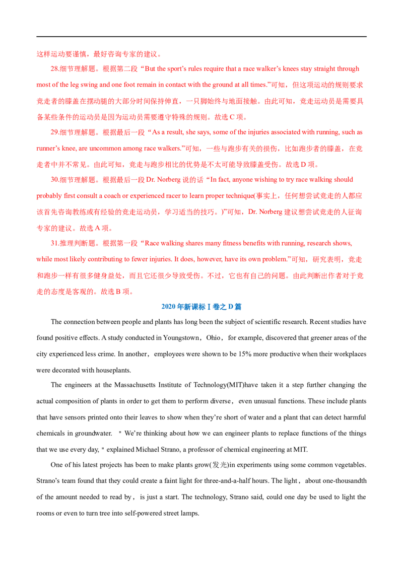 （教师版）专题11阅读理解-备战2023年高考英语考试易错题_3.2025英语总复习_赠品通用版（老高考）复习资料_专项复习_备战2023年高考英语考试易错题（全国通用）