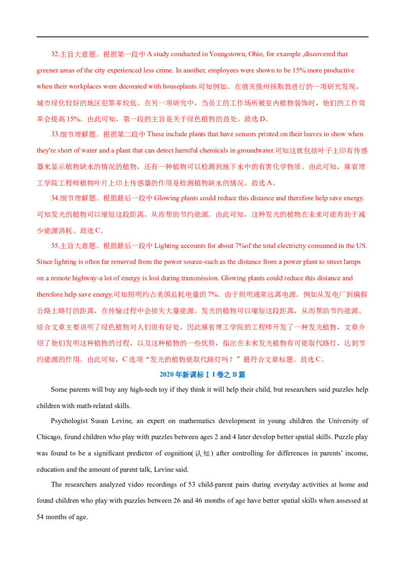 （教师版）专题11阅读理解-备战2023年高考英语考试易错题_3.2025英语总复习_赠品通用版（老高考）复习资料_专项复习_备战2023年高考英语考试易错题（全国通用）