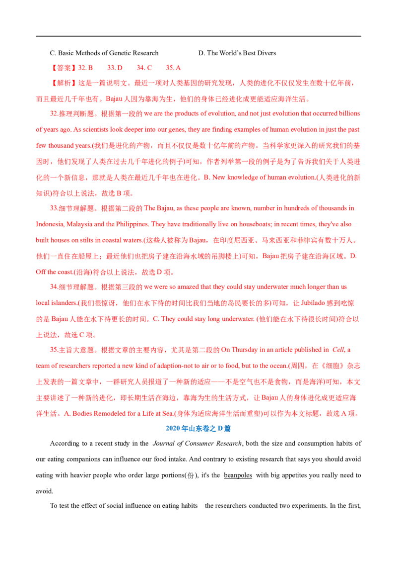 （教师版）专题11阅读理解-备战2023年高考英语考试易错题_3.2025英语总复习_赠品通用版（老高考）复习资料_专项复习_备战2023年高考英语考试易错题（全国通用）