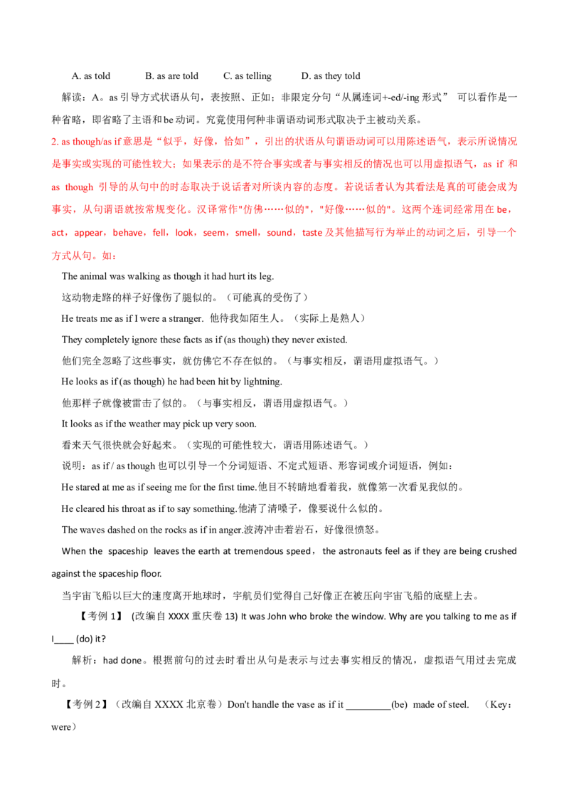 高考英语语法词汇专项突破：07全解读比较和方式状语从句考点+巩固练习+答案_3.2025英语总复习_2024年新高考资料_3.2024专项复习_2024年高考英语语法词汇专项突破3139734_第九组状语从句