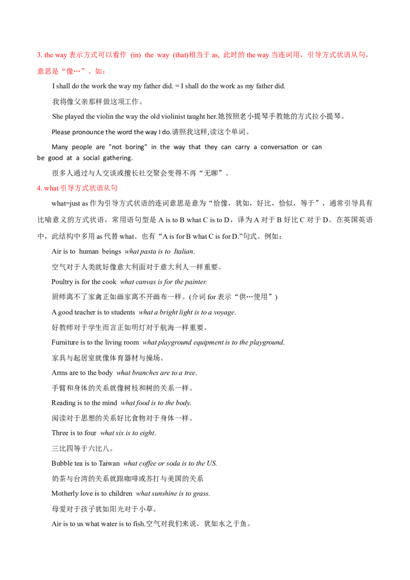 高考英语语法词汇专项突破：07全解读比较和方式状语从句考点+巩固练习+答案_3.2025英语总复习_2024年新高考资料_3.2024专项复习_2024年高考英语语法词汇专项突破3139734_第九组状语从句