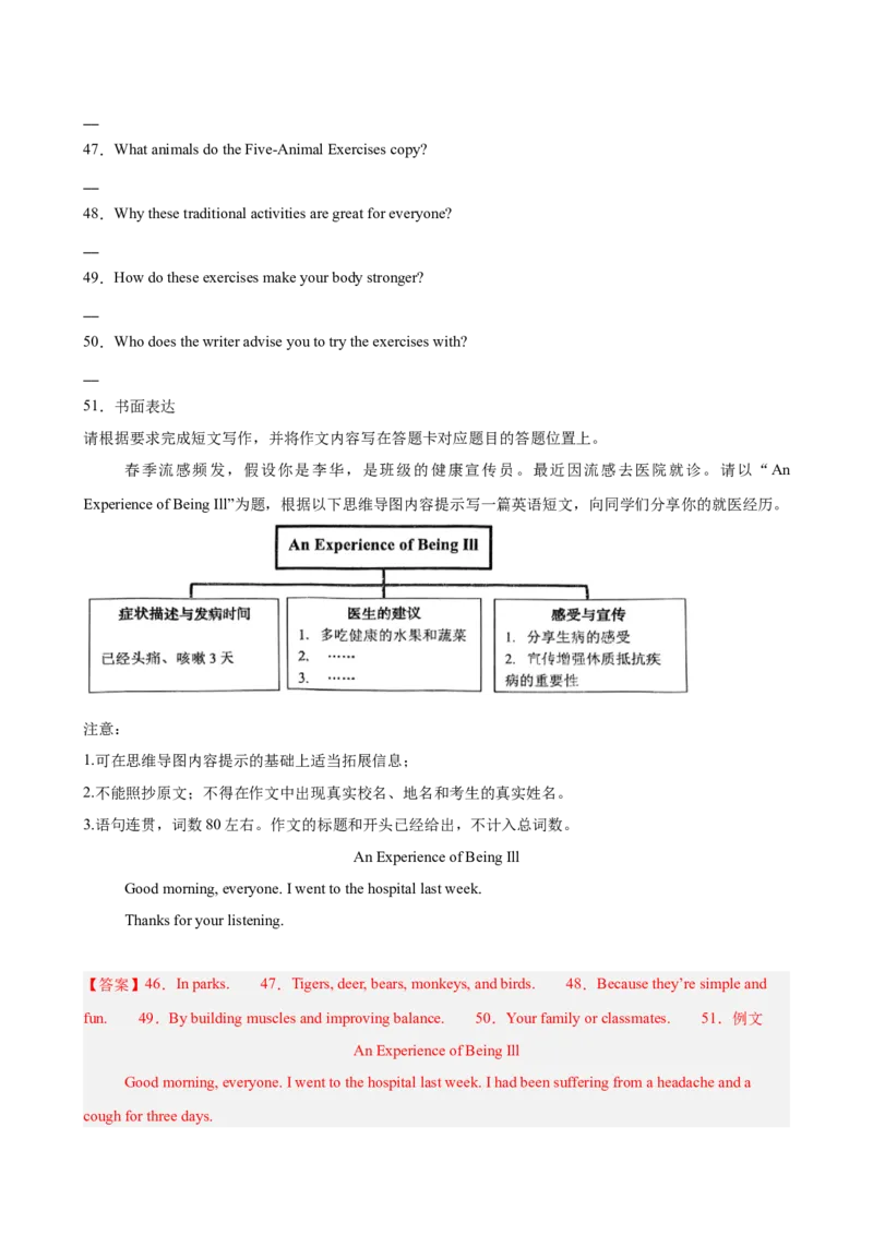 八年级英语下学期第一次月考（广东卷）（解析版）_新人教八下资料包_00、更新资料3月16日_单元重难点易错题精练-U216_2026版