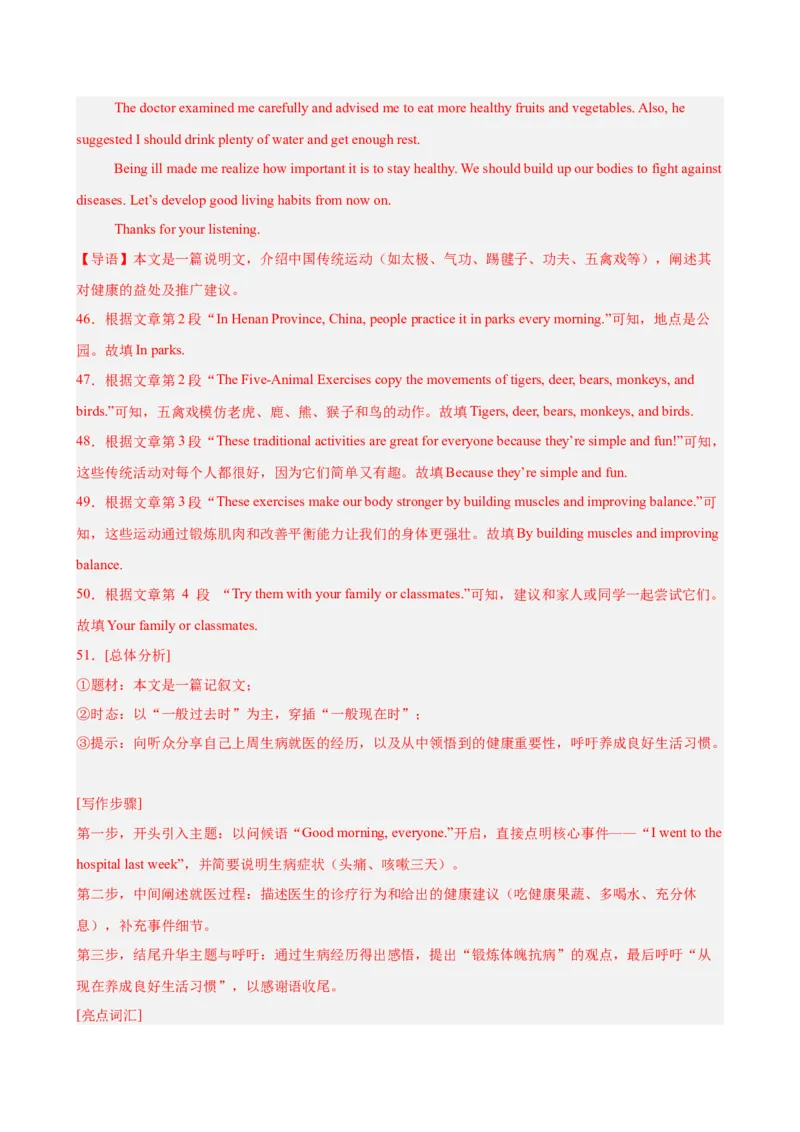 八年级英语下学期第一次月考（广东卷）（解析版）_新人教八下资料包_00、更新资料3月16日_单元重难点易错题精练-U216_2026版