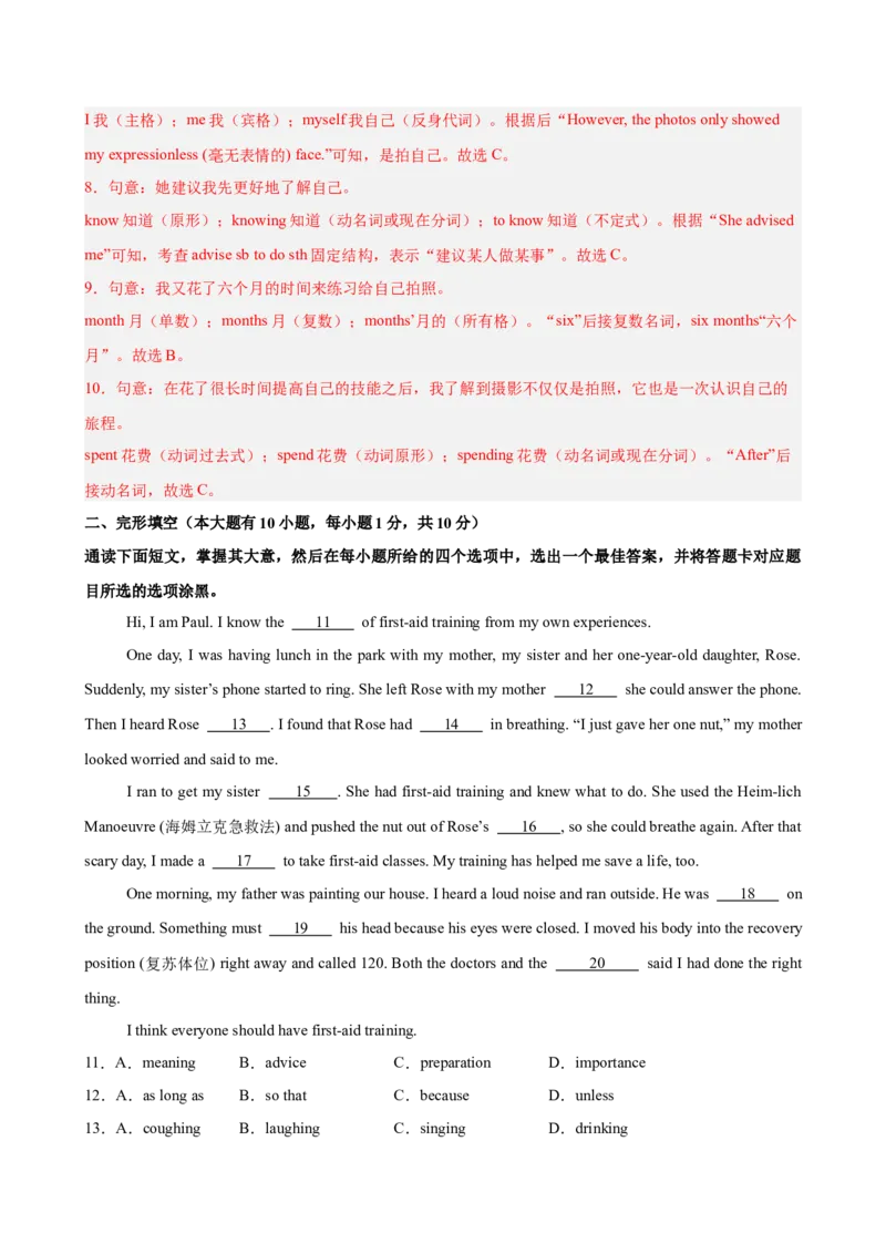 八年级英语下学期第一次月考（广东卷）（解析版）_新人教八下资料包_00、更新资料3月16日_单元重难点易错题精练-U216_2026版