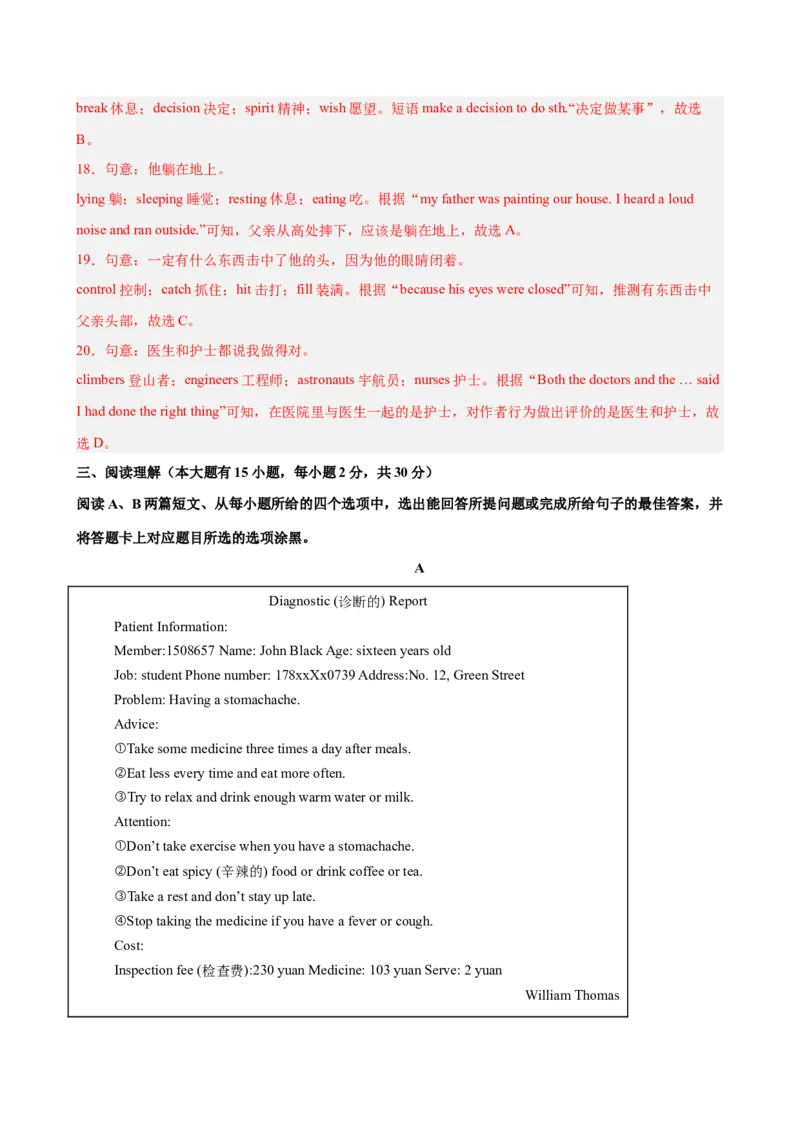 八年级英语下学期第一次月考（广东卷）（解析版）_新人教八下资料包_00、更新资料3月16日_单元重难点易错题精练-U216_2026版