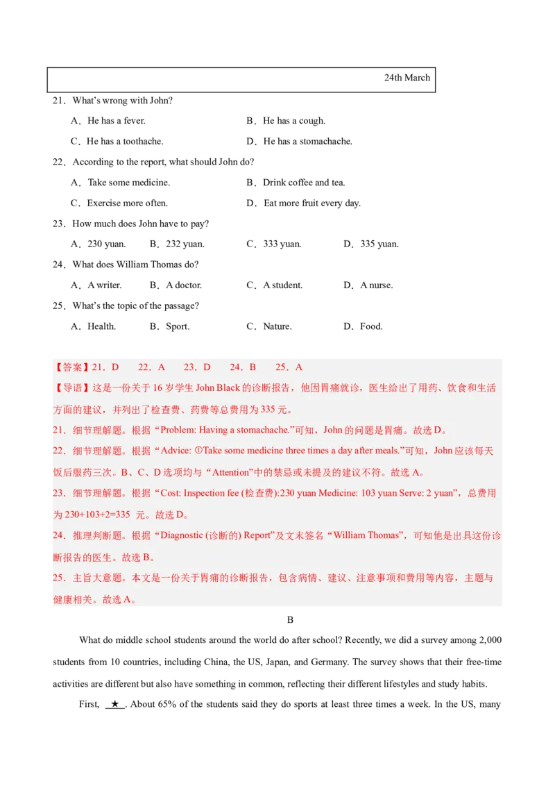 八年级英语下学期第一次月考（广东卷）（解析版）_新人教八下资料包_00、更新资料3月16日_单元重难点易错题精练-U216_2026版