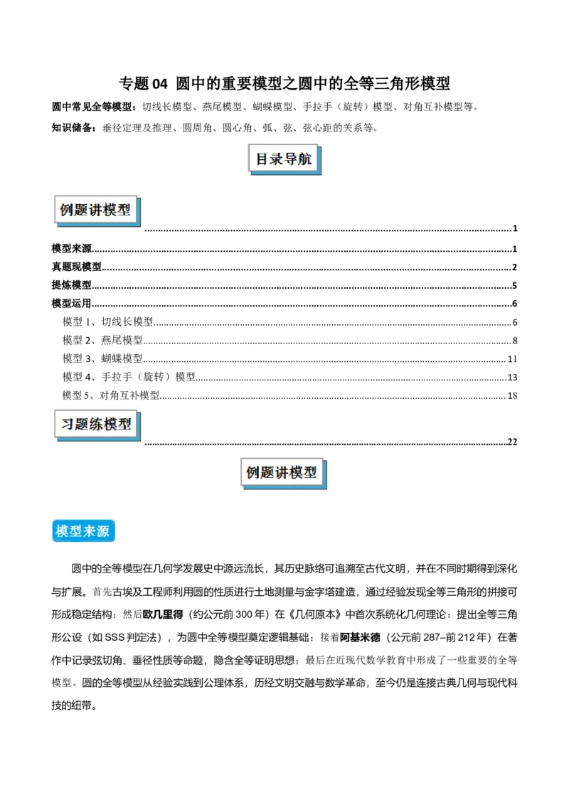 专题04圆中的重要模型之圆中的全等三角形模型（几何模型讲义）（学生版）_初中数学_九年级数学上册（人教版）_常见几何模型全归纳-V13_2026版