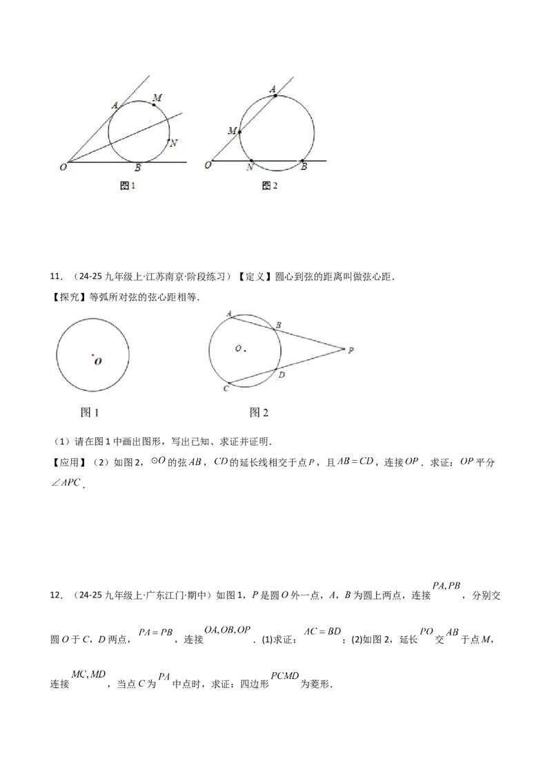 专题04圆中的重要模型之圆中的全等三角形模型（几何模型讲义）（学生版）_初中数学_九年级数学上册（人教版）_常见几何模型全归纳-V13_2026版