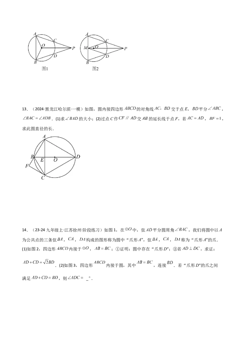 专题04圆中的重要模型之圆中的全等三角形模型（几何模型讲义）（学生版）_初中数学_九年级数学上册（人教版）_常见几何模型全归纳-V13_2026版