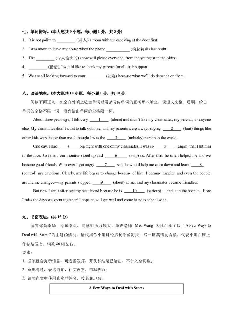 八年级英语下册Unit3单元自测&middot;提升卷（试题版A4）_新人教八下资料包_00、更新资料3月16日_单元测试(4)_新课标资料（看这里面）_Unit3GrowingUp（单元自测&middot;提升卷）