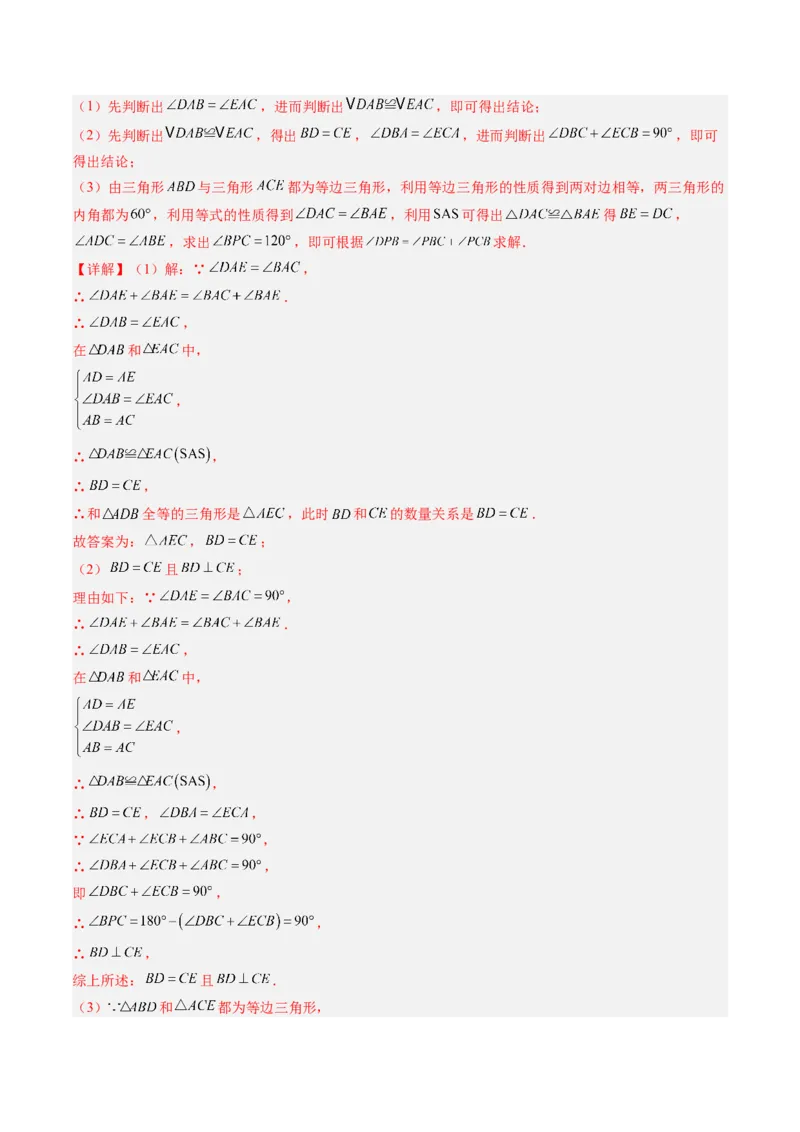 专题02全等三角形模型之截长补短模型与手拉手模型（专项训练）（解析版）_初中数学_八年级数学上册（人教版）_专项训练