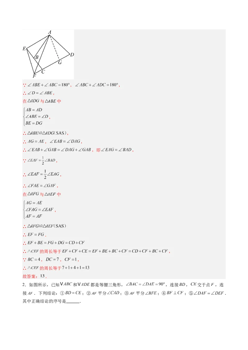 专题02全等三角形模型之截长补短模型与手拉手模型（专项训练）（解析版）_初中数学_八年级数学上册（人教版）_专项训练