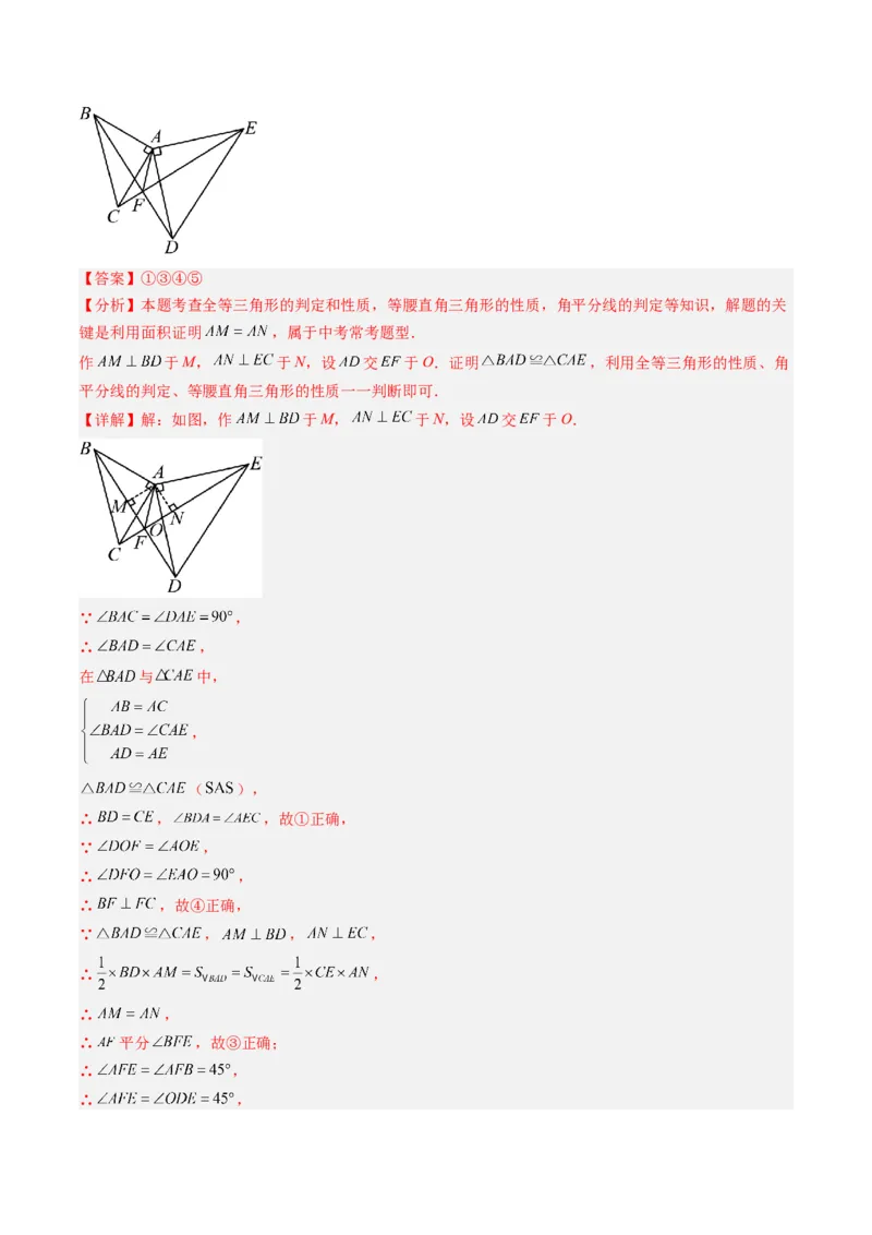 专题02全等三角形模型之截长补短模型与手拉手模型（专项训练）（解析版）_初中数学_八年级数学上册（人教版）_专项训练