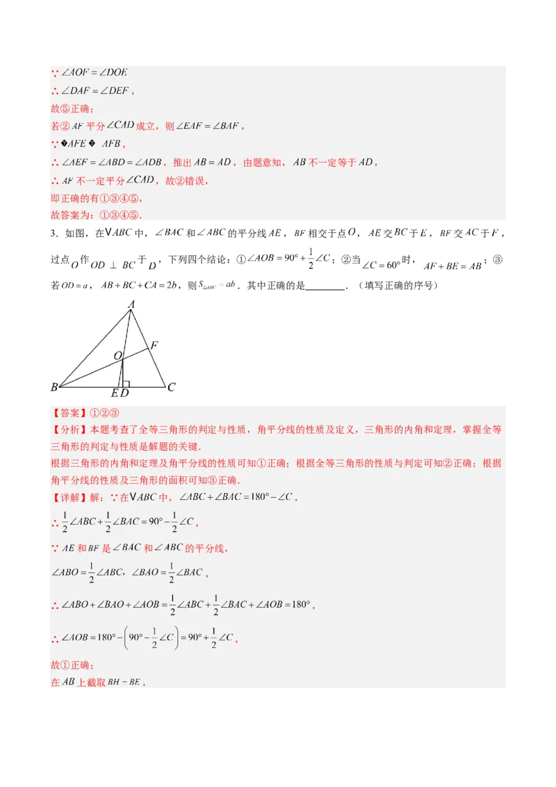 专题02全等三角形模型之截长补短模型与手拉手模型（专项训练）（解析版）_初中数学_八年级数学上册（人教版）_专项训练