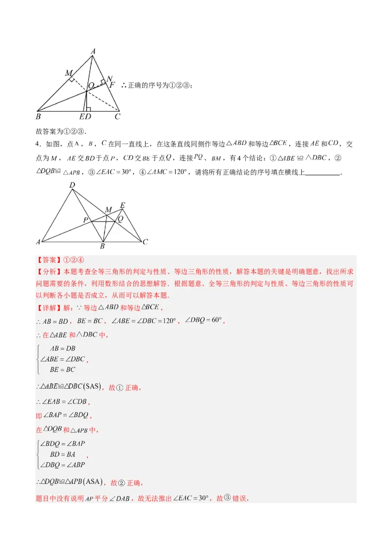 专题02全等三角形模型之截长补短模型与手拉手模型（专项训练）（解析版）_初中数学_八年级数学上册（人教版）_专项训练