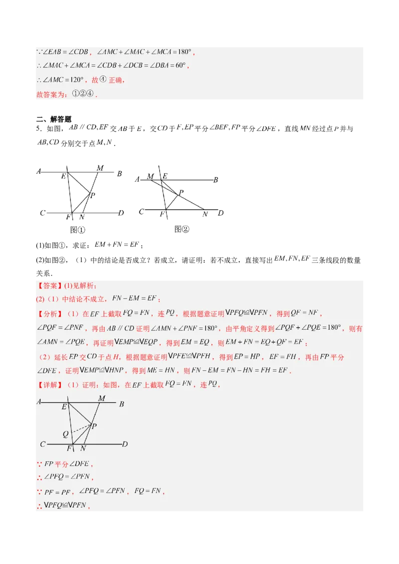 专题02全等三角形模型之截长补短模型与手拉手模型（专项训练）（解析版）_初中数学_八年级数学上册（人教版）_专项训练