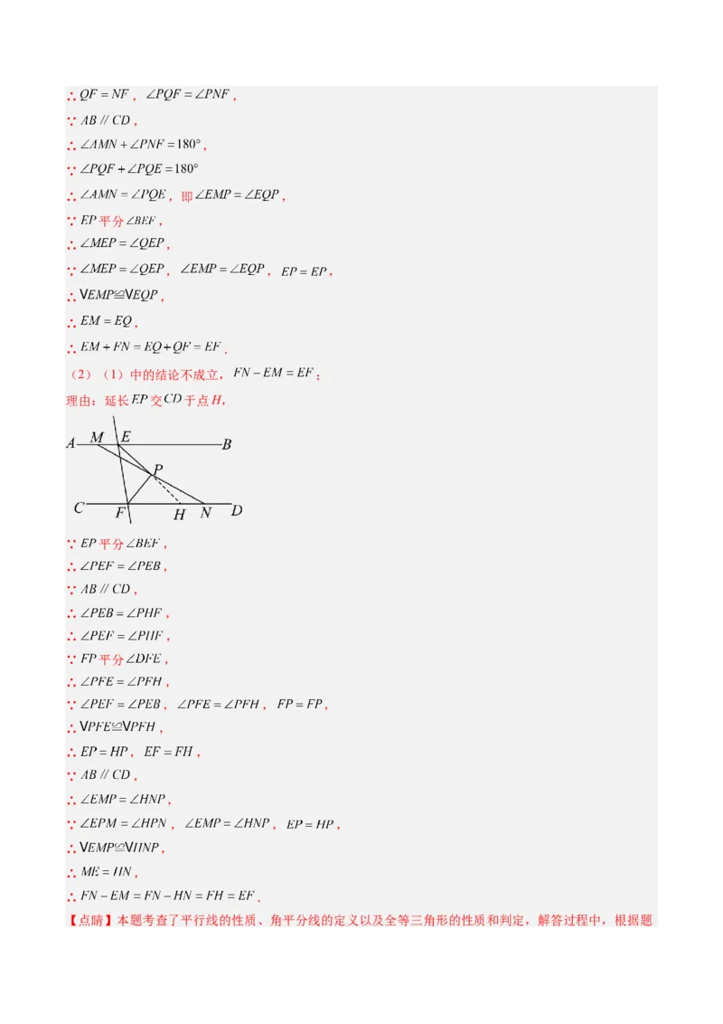 专题02全等三角形模型之截长补短模型与手拉手模型（专项训练）（解析版）_初中数学_八年级数学上册（人教版）_专项训练