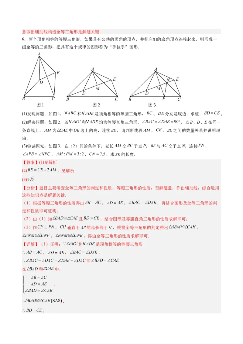 专题02全等三角形模型之截长补短模型与手拉手模型（专项训练）（解析版）_初中数学_八年级数学上册（人教版）_专项训练