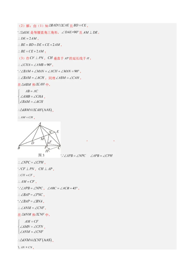 专题02全等三角形模型之截长补短模型与手拉手模型（专项训练）（解析版）_初中数学_八年级数学上册（人教版）_专项训练