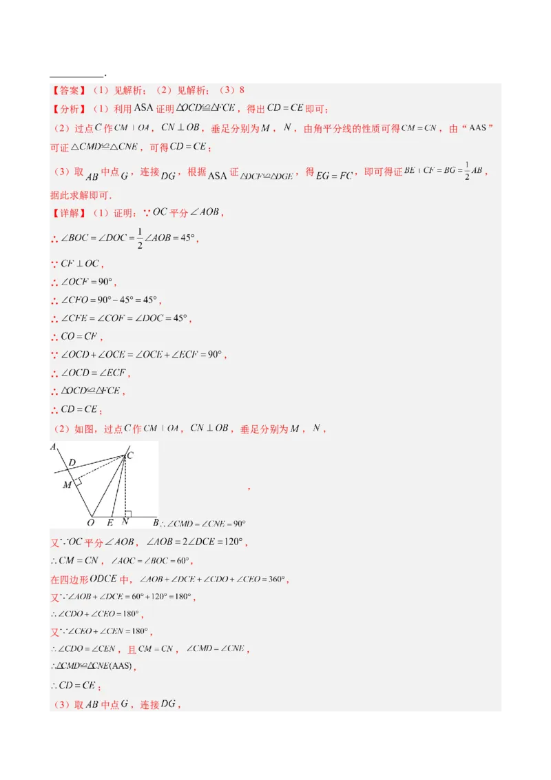 专题02全等三角形模型之截长补短模型与手拉手模型（专项训练）（解析版）_初中数学_八年级数学上册（人教版）_专项训练