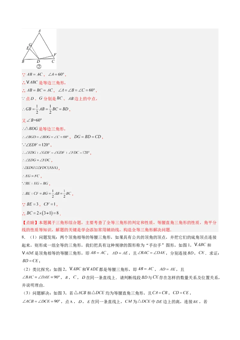专题02全等三角形模型之截长补短模型与手拉手模型（专项训练）（解析版）_初中数学_八年级数学上册（人教版）_专项训练