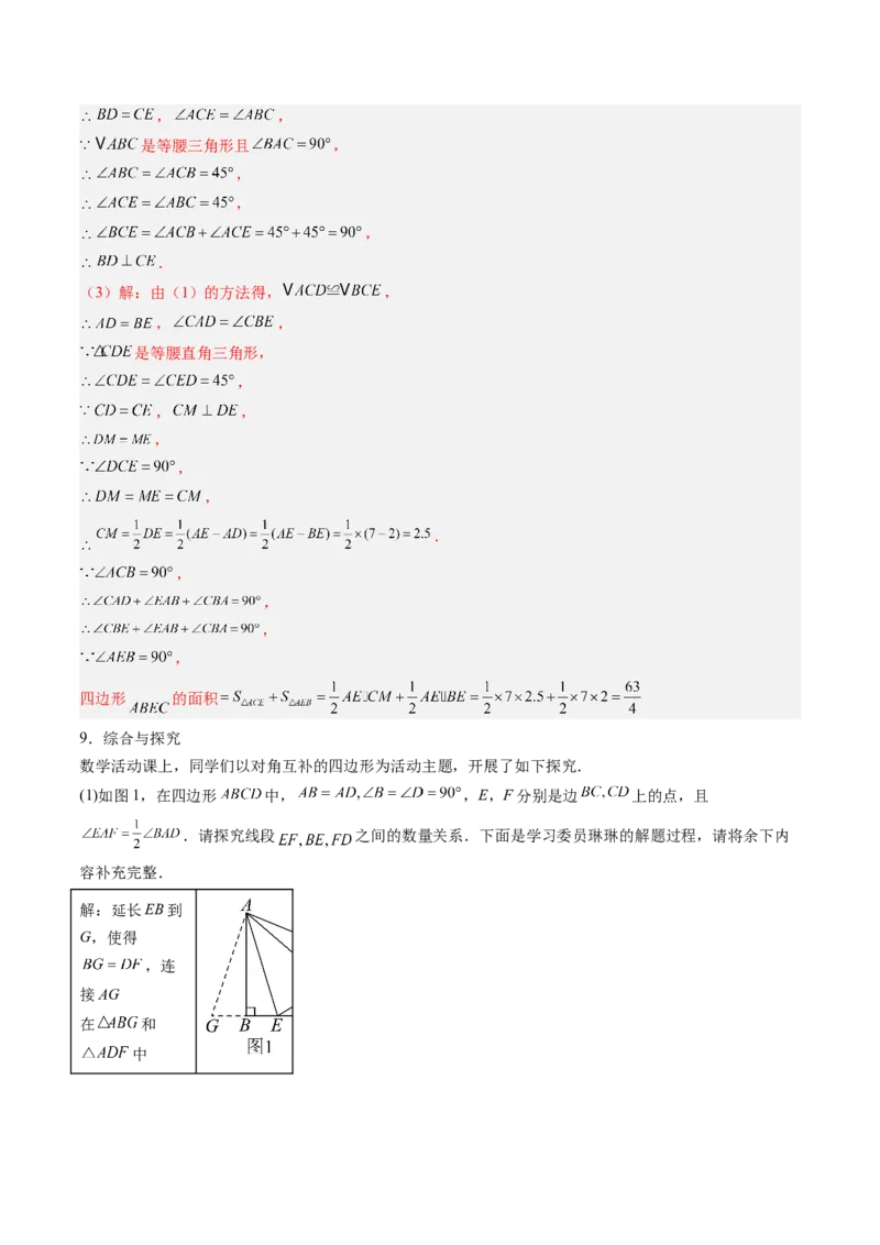 专题02全等三角形模型之截长补短模型与手拉手模型（专项训练）（解析版）_初中数学_八年级数学上册（人教版）_专项训练