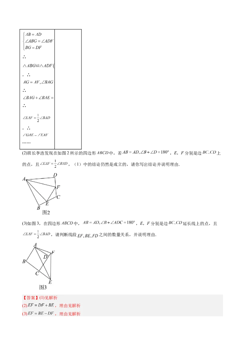 专题02全等三角形模型之截长补短模型与手拉手模型（专项训练）（解析版）_初中数学_八年级数学上册（人教版）_专项训练