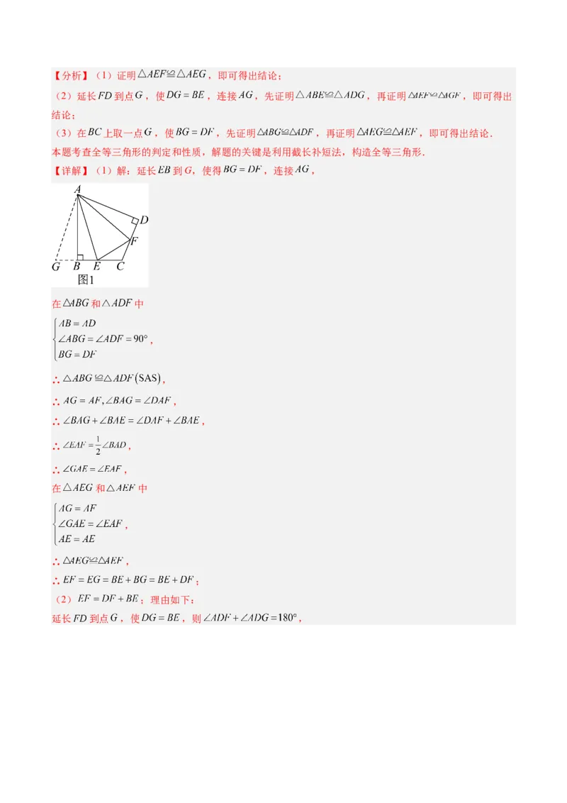 专题02全等三角形模型之截长补短模型与手拉手模型（专项训练）（解析版）_初中数学_八年级数学上册（人教版）_专项训练